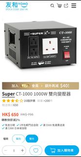 SuperCT-1000 1000W 雙向變壓器