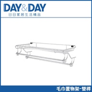 【DAY&amp;DAY】304不鏽鋼毛巾置物架-雙桿(ST2298L-2A)