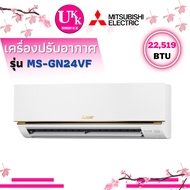 Mitsubishi Mr.Slim เครื่องปรับอากาศ แอร์ Econo Air รุ่น MS-GN18VF 18,084 BTU และรุ่น MS-GN24VF 22,51