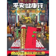 11/13 Safe Health Charm [Thousand‮ancestor‬shimiao Youmin]‎