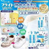 日本🇯🇵 World Life & AFM強力去漬漂白爆炸鹽彩漂粉 (1盒15入)