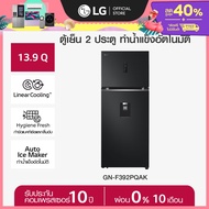 ตู้เย็น 2 ประตู 13.9 คิว รุ่น GN-F392PQAK Smart Inverter Compressor
