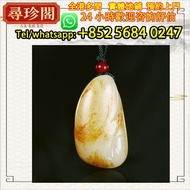 實體店鋪 誠信評估：和田玉 灑金皮和田玉平安順達佩 飾金，翡翠，玉鐲，翡翠手鐲，手串，貔貅，玉石，金鑲玉，和田玉，鑽石，珠寶，寶石，碧璽，鉑金，白金，k金，Au, Pt，999足金，玫瑰金，18K，老