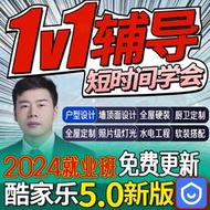 簡單實用超全課程！咨詢客服享受最高優惠！酷家樂3dmax設計教程渲染視頻室內設計全屋定制零基礎教學2025
