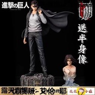 【花花小店】手辦 【日版】進擊的巨人艾倫耶格爾手辦三笠兵長始祖巨尤彌爾GK模型