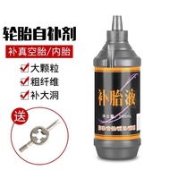 电动电瓶车轮胎自补液摩托车自行车真空胎自动补胎液修补胶水