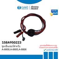 AMERICAN STANDARD 158A950223 (FF1-CN521S00000061) Sensor Set For A-8800 A-8805 A-8806