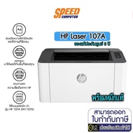 PRINTER (เครื่องพิมพ์เลเซอร์) HP LASER 107A (4ZB77A) By Speed computer 107A (4ZB77A)