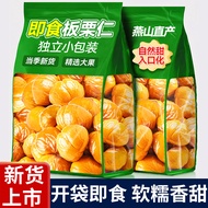 Chestnut Kernels Instant Small Package Fresh Oil Chestnut Cooked Oil Chestnut Kernels Cooked Sweet C