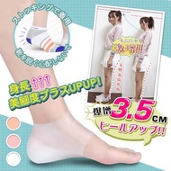 熱銷神奇矽膠增高鞋墊襪 shoes insole socks