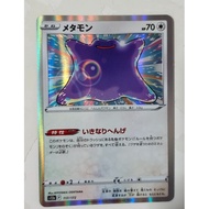Pokemon s12a Vstar universe ditto holo japanese card
