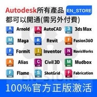 【正版授權】AutoCAD/3ds Max/Maya/Revit/Fusion360/Inventor/Civil 3D