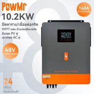 PowMr 10.2kw MPPT ปิดตารางไฮบริดอินเวอร์เตอร์ 48Vdc 230VAC 500VDC MPPT เพียวไซน์เวฟอินเวอร์เตอร์พลัง