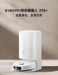 MAY MAY商場全新未拆封台灣公司貨小米最新Xiaomi 掃拖機器人 X10+～ 送邊刷+抹布～2組免運