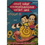 Excellent Activity Book For Preschool Tamil