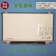 【漾屏屋】 Dell Inspiron 14-7420 B140RTN02.1  LP140WD2-TLG1 * 面板