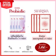 Set 1 เดือนสุดคุ้ม Sharisma4 กล่อง+SharisProbiotic 4 กล่อง ผิวกระจ่างใส ลดภูมิแพ้