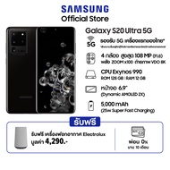 Samsung Galaxy S20 Ultra 5G (12/128 GB) + แถมฟรี เครื่องฟอกอากาศ Electrolux  รุ่น FA31-202GY สำหรับห้องขนาด 20-26 ตรม. มูลค่า 4290 บาท (โทรศัพท์มือถือ)