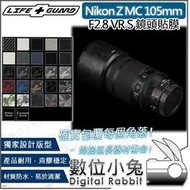 數位小兔【LIFE+GUARD Nikon Z MC 105mm F2.8 VR S 鏡頭貼膜】保護貼 保護膜 相機貼膜 相機包膜 公司貨