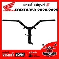 แฮนด์ FORZA / FORZA350 2020 2021 2022 2023 2024 2025 / ฟอซ่า / ฟอซ่า350 2020-2025 แท้ศูนย์ 💯 53100-K