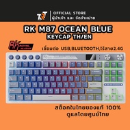 คีย์บอร์ดไร้สาย Royal Kludge RK M87 Ocean Blue เชื่อมต่อได้ 3 ระบบ Bluetoothwirlessสาย สินค้ารับประก