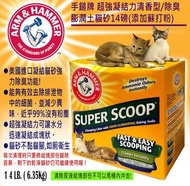 手鎚牌 超強凝結力清香型/除臭 膨潤土貓砂14磅(添加蘇打粉)