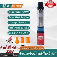 ปั้มน้ำโซลาเซลล์ ปั๊มโซล่าเซลล์ ปั๊มซับเมอร์ส DC12V/24V/48V ปั๊มน้ำลึก ใบพัด ABS จำนวน 4 ใบ  Solar S