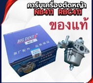 คาบู คาร์บู เครื่องตัดหญ้า คาร์บูเครื่องตัดหญ้า NB411/RBC411/BIGDINT