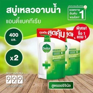 เดทตอล เจลอาบน้ํา ออริจินัล ถุงเติม 400 มล.