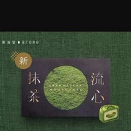 徵收 東海堂流心抹茶月餅