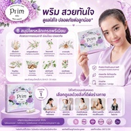 พริม สมุนไพรแทนการอยู่ไฟ มาตรฐานยุโรป GMP บำรุงน้ำนม 40 แคปซูล กล่องเดียว   | สมุนไพร 8 ชนิด บำรุงหล