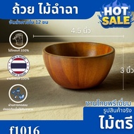 Wooden Cup Size 4.5x3 Inches Curved Design Beautiful Clear Wood Pattern In Warm Dark Tones F1016