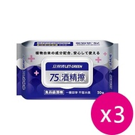 立得清 75%酒精擦濕紙巾（50抽75%x3包）_廠商直送