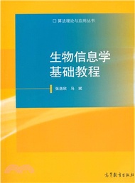 298.生物資訊學基礎教程（簡體書）