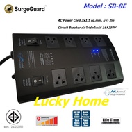 SURGEGUARD รุ่น SB-8E รุ่นใหม่ Hybrid ปลั๊กเครื่องเสียง ป้องกันฟ้าผ่า ปลั๊กทีวี ปลั๊กไฟ ปลั๊กพ่วง ป้องกันไฟกระชาก และ ลดทอนสัญญาณรบกวน