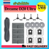 [Sent From Thailand]Suitable For Dreame D20 Ultra Accessories Rubber Brush HEPA Filter Dust Bag|D20 