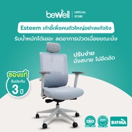 Bewell Ergonomic Chair รุ่น Esteem เก้าอี้ทำงาน เก้าอี้เพื่อสุขภาพ ตอบโจทย์คนรูปร่างใหญ่ ปรับแรงต้านพนักพิงหลังได้ มี Lumbar support ที่วางแขนปรับได้ 4D