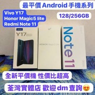 （😍電子之家，超平價安卓機系列😍)榮耀Honor,RedMi,Vivo系列/Honor Magic5 lite/V...