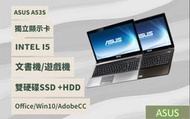 ASUS 15.6吋 53s系列 INTEL 獨顯筆電 8G/16G RAM 雙硬碟SSD 文書機/遊戲機 英雄聯盟