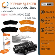 แผ่นชิม รองผ้าเบรค แผ่นรองผ้าดิสเบรค ซับเสียง หน้า NISSAN NAVARA [D23] NP300 2WD/4WD ปี 2014-2020 CO