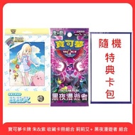 寶可夢卡牌 朱&紫 收藏卡冊組合 莉莉艾+ 黑夜漫遊者 組合
