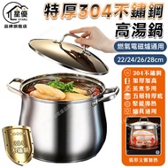 [Xingyou Home] Soup Pot Stock Pot Steamer Stew Pot Stew Pot Soup Pot 304 Stainless Steel Extra High 