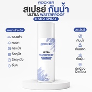 🔥Live ลด50%🔥ROCKER WATERPROOF NANO สเปรย์กันน้ำ กันแดด กันฝุ่น รองเท้า กระเป๋า หมวก สเปรย์กันน้ำ กัน