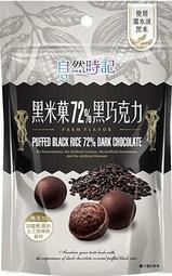 ★維尼有機小舖★自然時記 黑米菓72%黑巧克力 60g