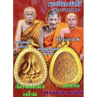 [金银满屋/富裕至尊] 龙婆艮 佛历2567 Jumbo“有金有银”必打 | Phra Pidta Jumbo Ruay Ngern Ruay Thong LP Ngern B.E.2567