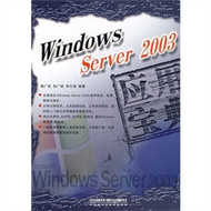 Windows Server 2003應用寶典 (新品)
