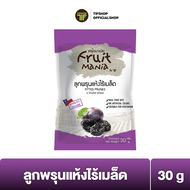 FruitMania ฟรุ๊ตมาเนีย ลูกพรุนแห้งไร้เมล็ด 30 กรัม PITTED PRUNES