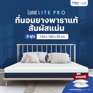 Lunio ที่นอนยางพาราแท้ ผสานนวัตกรรมไร้สปริง เสริมชั้นโฟมพิเศษช่วยยืดกล้ามเนื้อ บรรเทาอาการปวดหลัง รุ