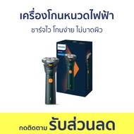 เครื่องโกนหนวดไฟฟ้า Philips ชาร์จไว โกนง่าย ไม่บาดผิว S1882/00 - ที่โกนหนวด โกนหนวดไฟฟ้า เครื่องโกนห
