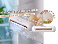 小米 EraClean 多用途除味消毒機 CW-B01